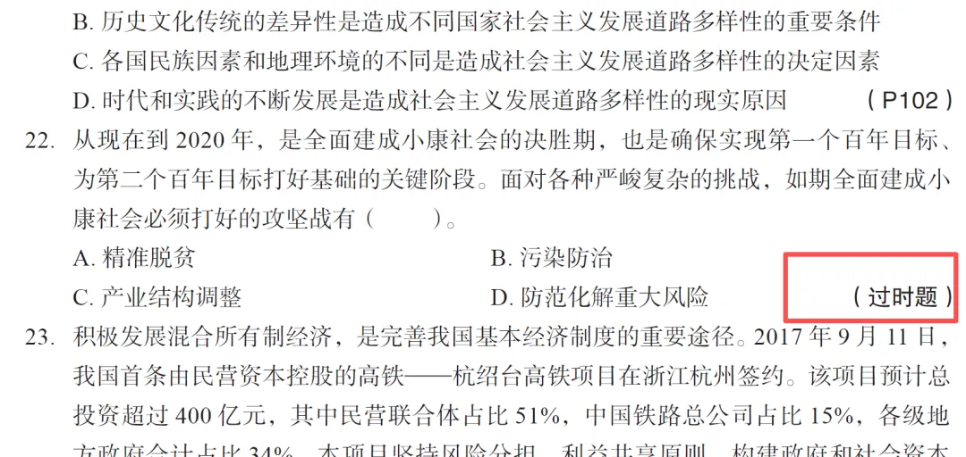 新版真题书与26年1-3月时政精华汇总-第3张图片-四季读书网