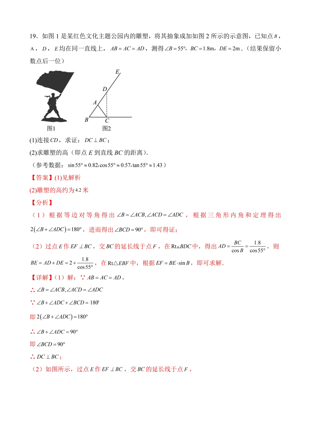 2026年中考第二次模拟考试数学(江西卷)含解析 第24张