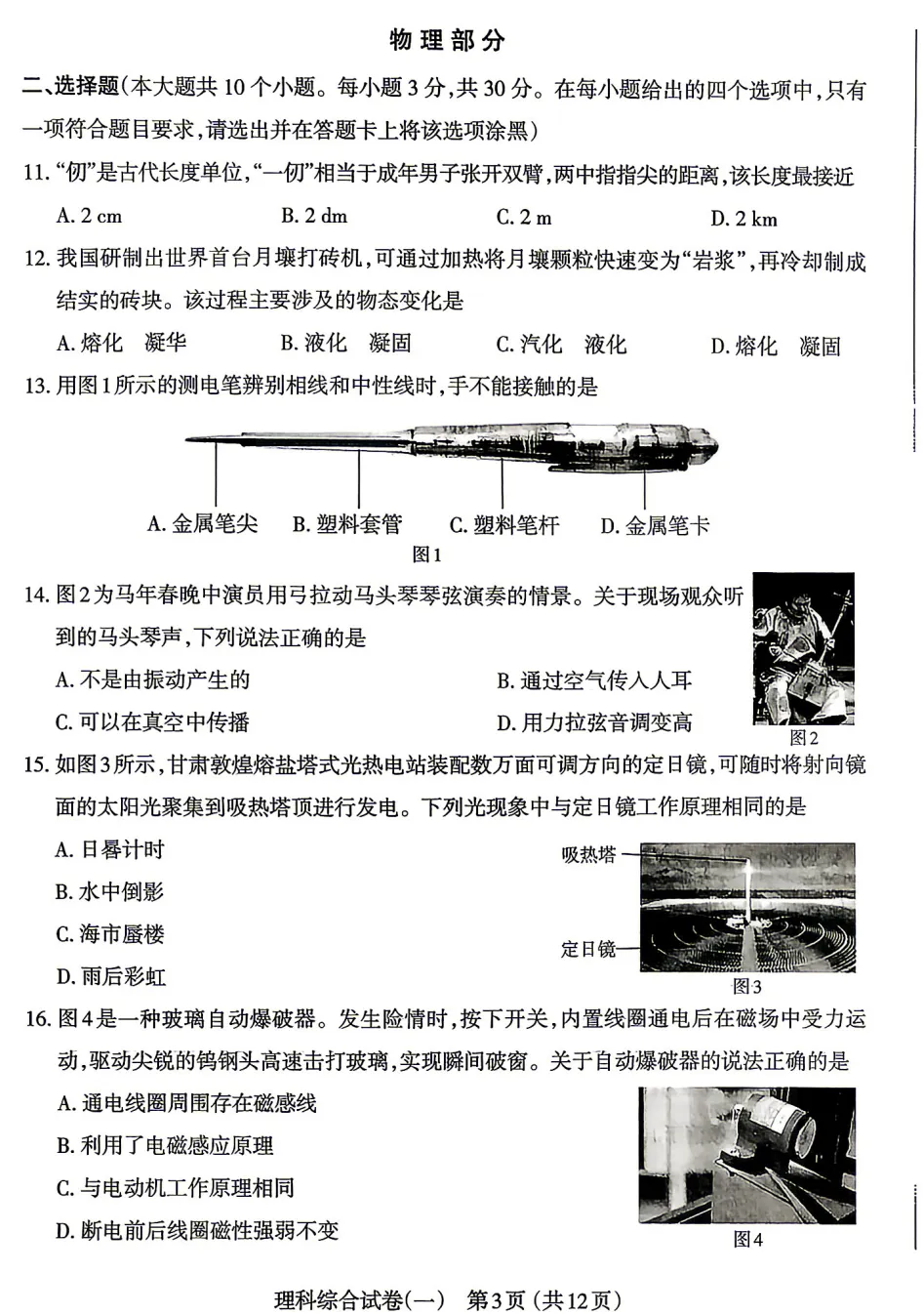 【理综】太原市2026年初中学业水平模拟考试(一)-理综(持续更新……) 第4张