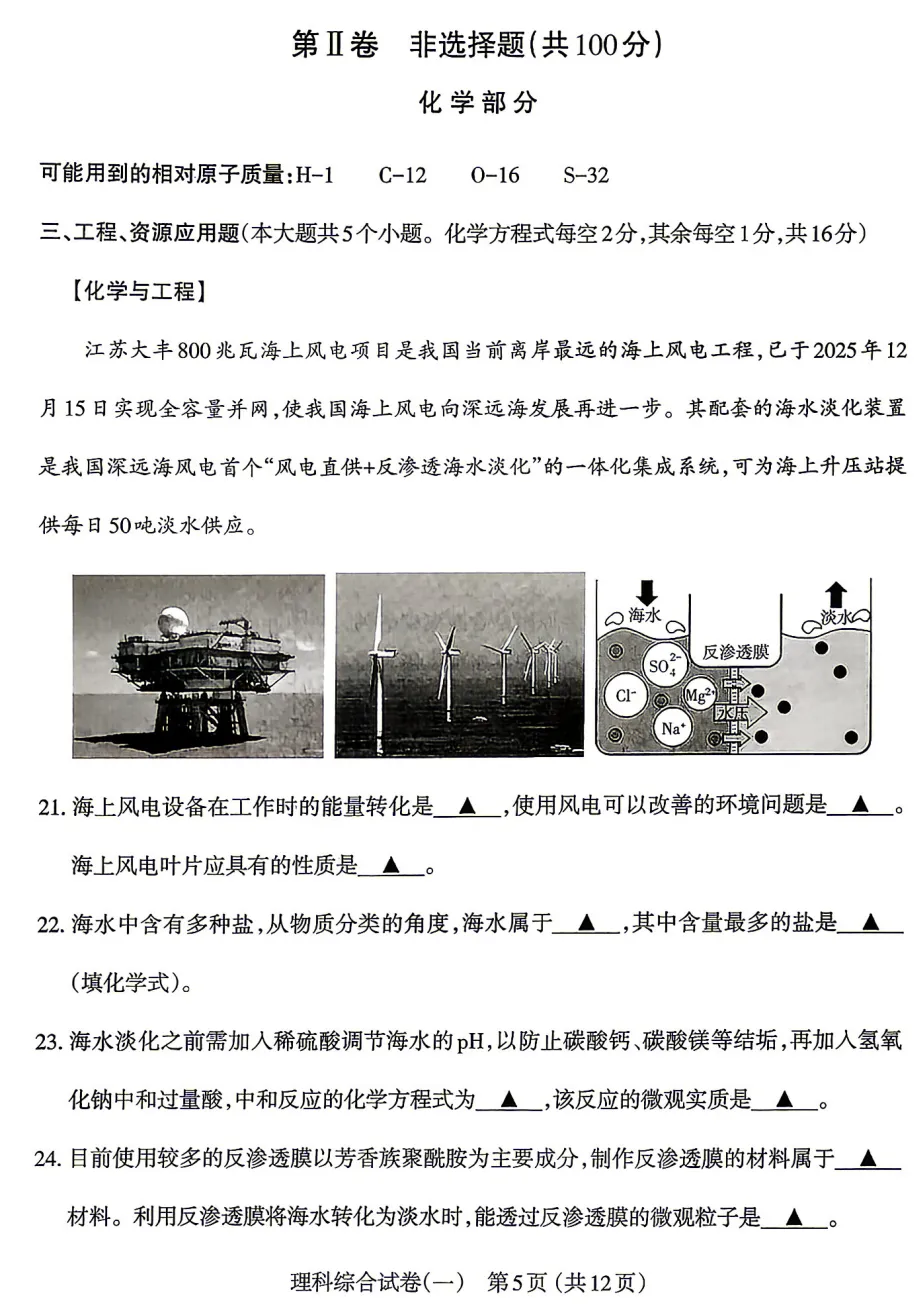 【理综】太原市2026年初中学业水平模拟考试(一)-理综(持续更新……) 第6张