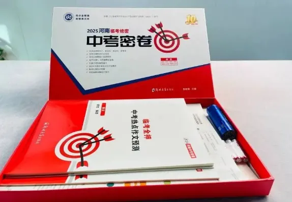 2026河南中考临考预测密卷,给孩子一个有效提分的机会! 第1张