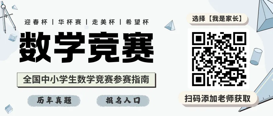【真题资料领取】2026走进美妙的数学花园π思维(春季)趣味闯关试题(3-8年级)!家长必看,建议收藏!给孩子练习使用 第15张