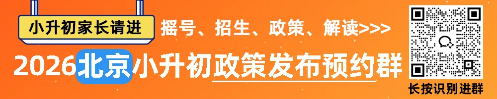 2026年北京中考详细安排,小升初家长提前了解 第1张