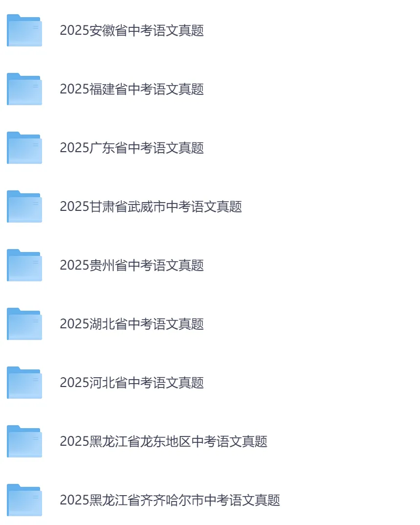2013-2025年历年中考真题(语文、数学、英语、物理、化学、历史、德法、生物、地理),各省市版本,可下载,推荐收藏 第2张
