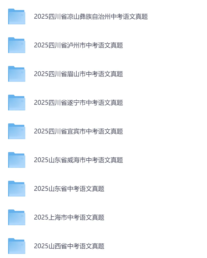2013-2025年历年中考真题(语文、数学、英语、物理、化学、历史、德法、生物、地理),各省市版本,可下载,推荐收藏 第4张