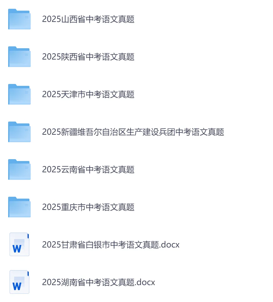 2013-2025年历年中考真题(语文、数学、英语、物理、化学、历史、德法、生物、地理),各省市版本,可下载,推荐收藏 第5张