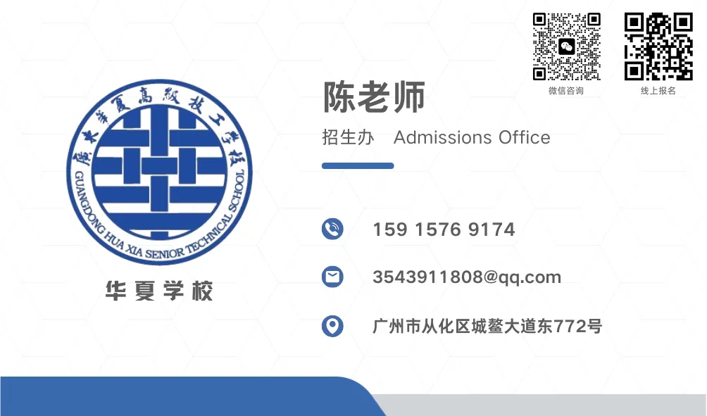 中考400分以下报名:广东华夏高级技工学校2026年自主招生 第8张