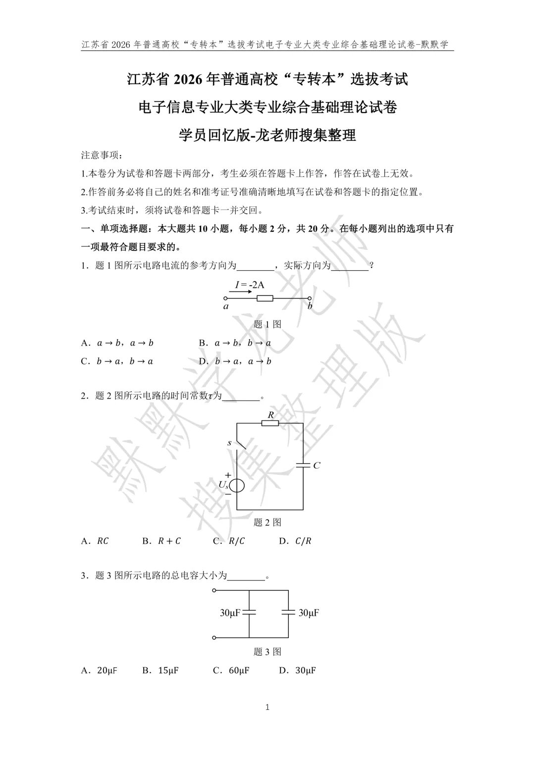 默默学电子专业课理论真题+视频讲解! 第2张