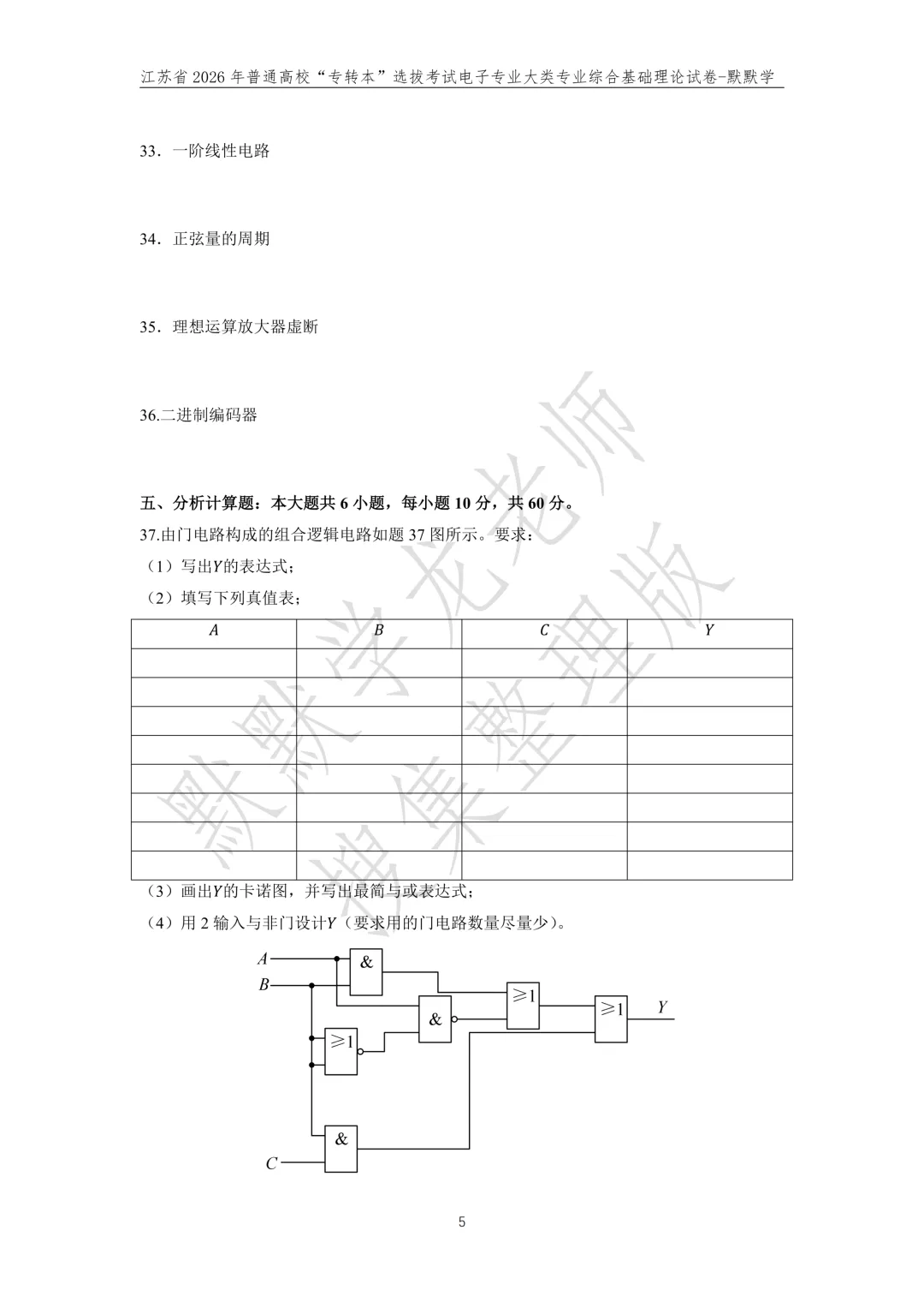默默学电子专业课理论真题+视频讲解! 第6张