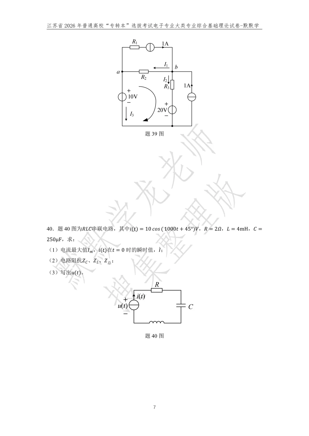 默默学电子专业课理论真题+视频讲解! 第8张