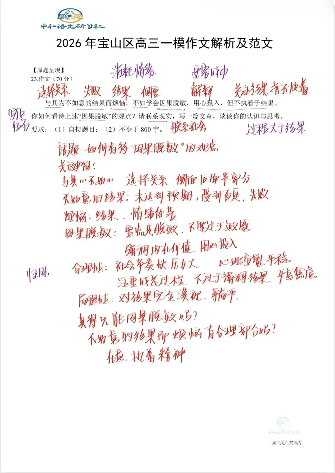 2026年上海高三一模语文试卷解析版、word版、作文范文解析 第5张