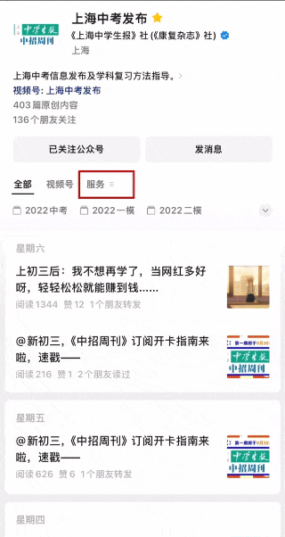 【直播预告】上海中考志愿填报专场·政策详解 第4张 【直播预告】上海中考志愿填报专场·政策详解 第4张