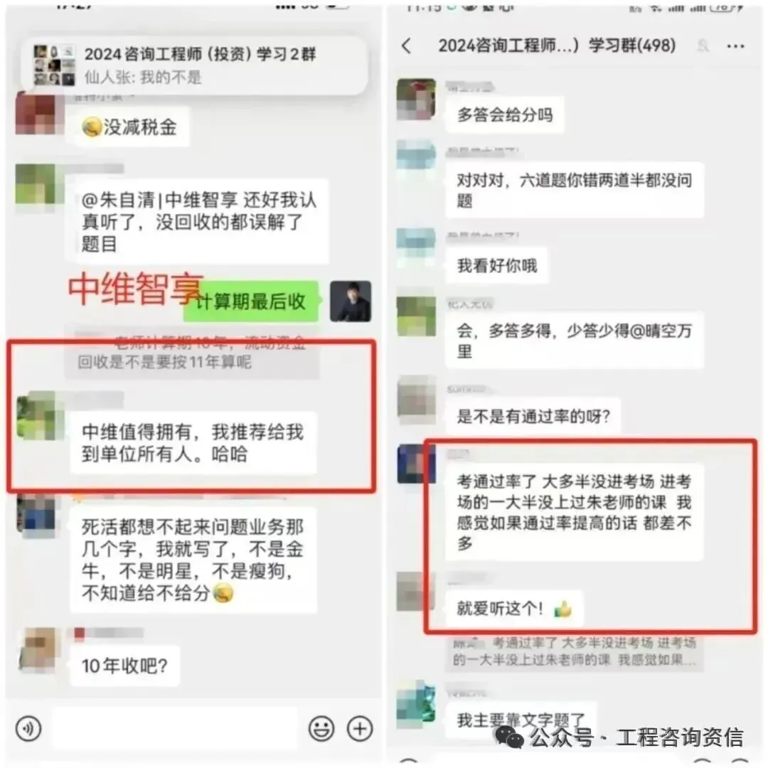 2026年咨询工程师(投资)实务真题解析直播 第8张