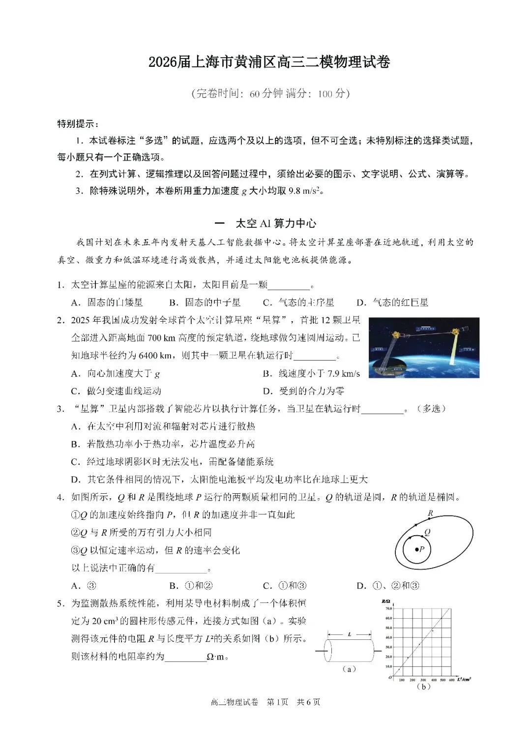 2026届上海市黄浦区高三二模物理试卷(含答案) 第1张