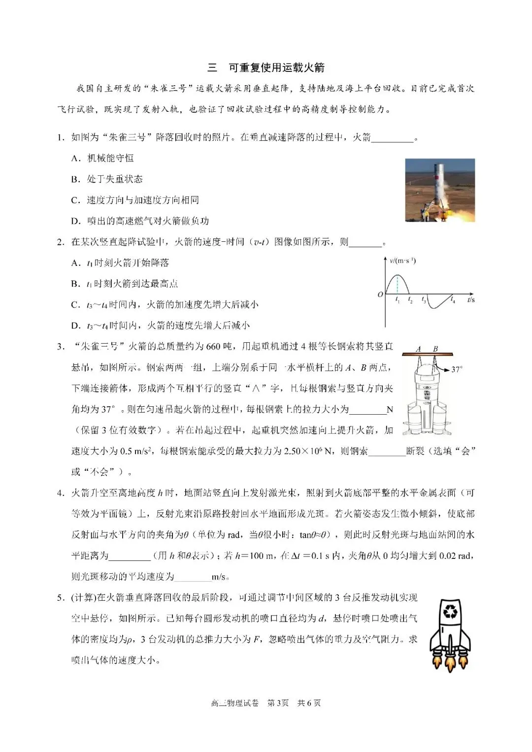 2026届上海市黄浦区高三二模物理试卷(含答案) 第3张
