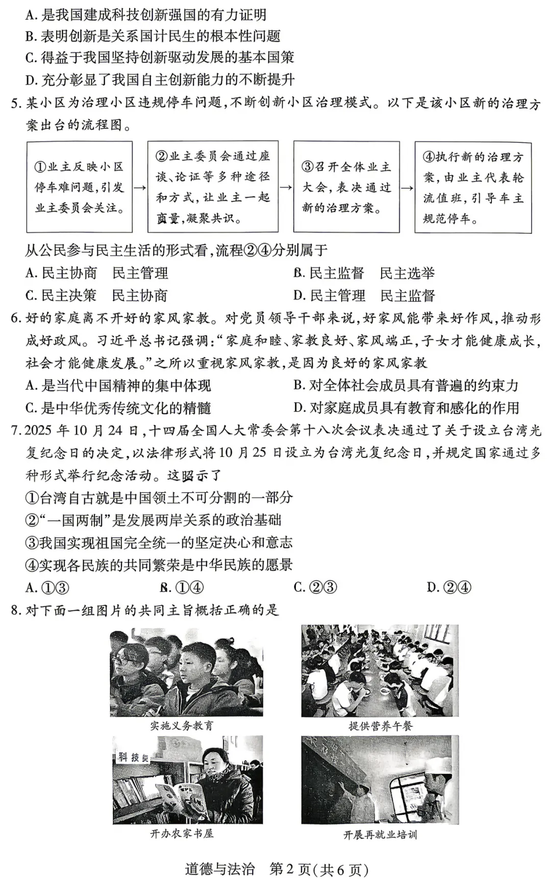 【道德与法治】河南新乡2026中考一模试卷--道法+答案 第3张