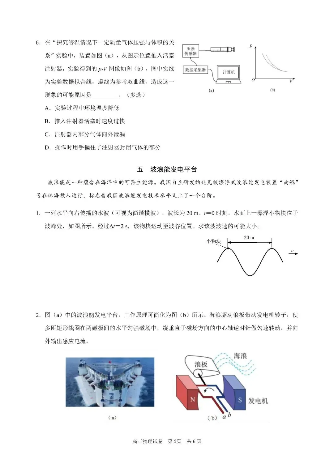 2026届上海市黄浦区高三二模物理试卷(含答案) 第5张