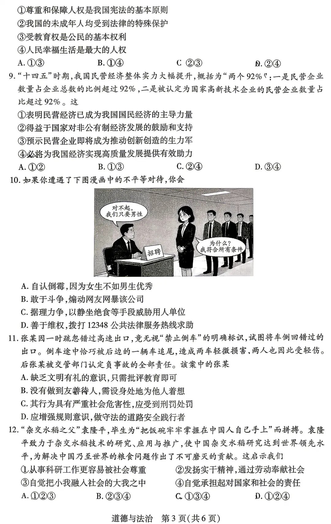 【道德与法治】河南新乡2026中考一模试卷--道法+答案 第4张