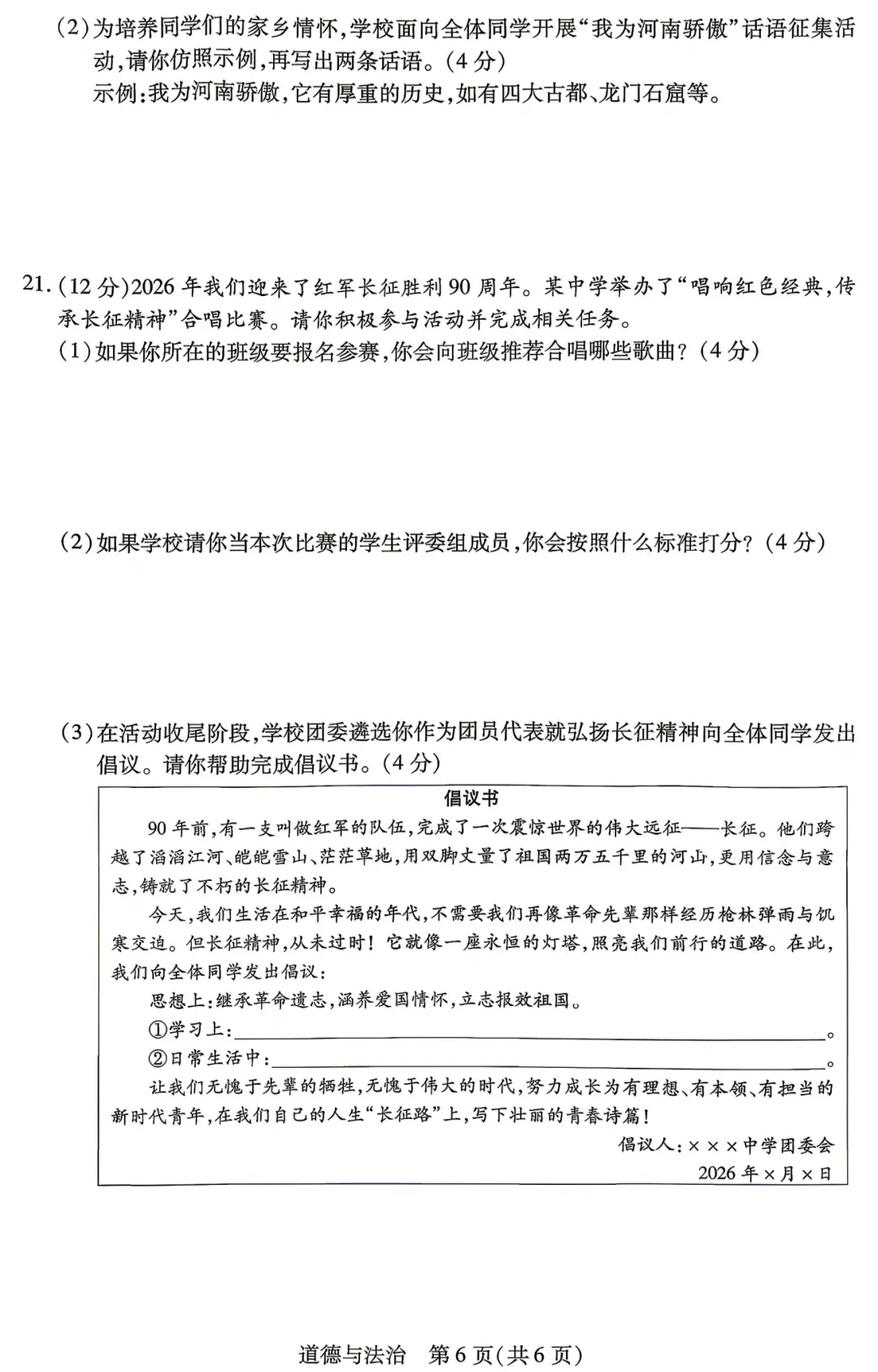 【道德与法治】河南新乡2026中考一模试卷--道法+答案 第7张