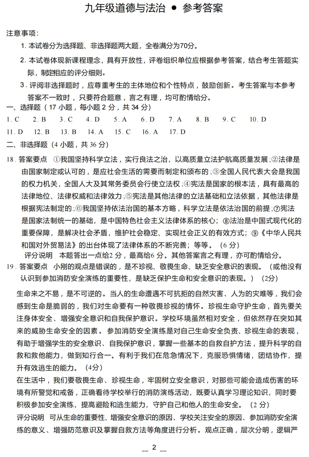 【道德与法治】河南新乡2026中考一模试卷--道法+答案 第8张
