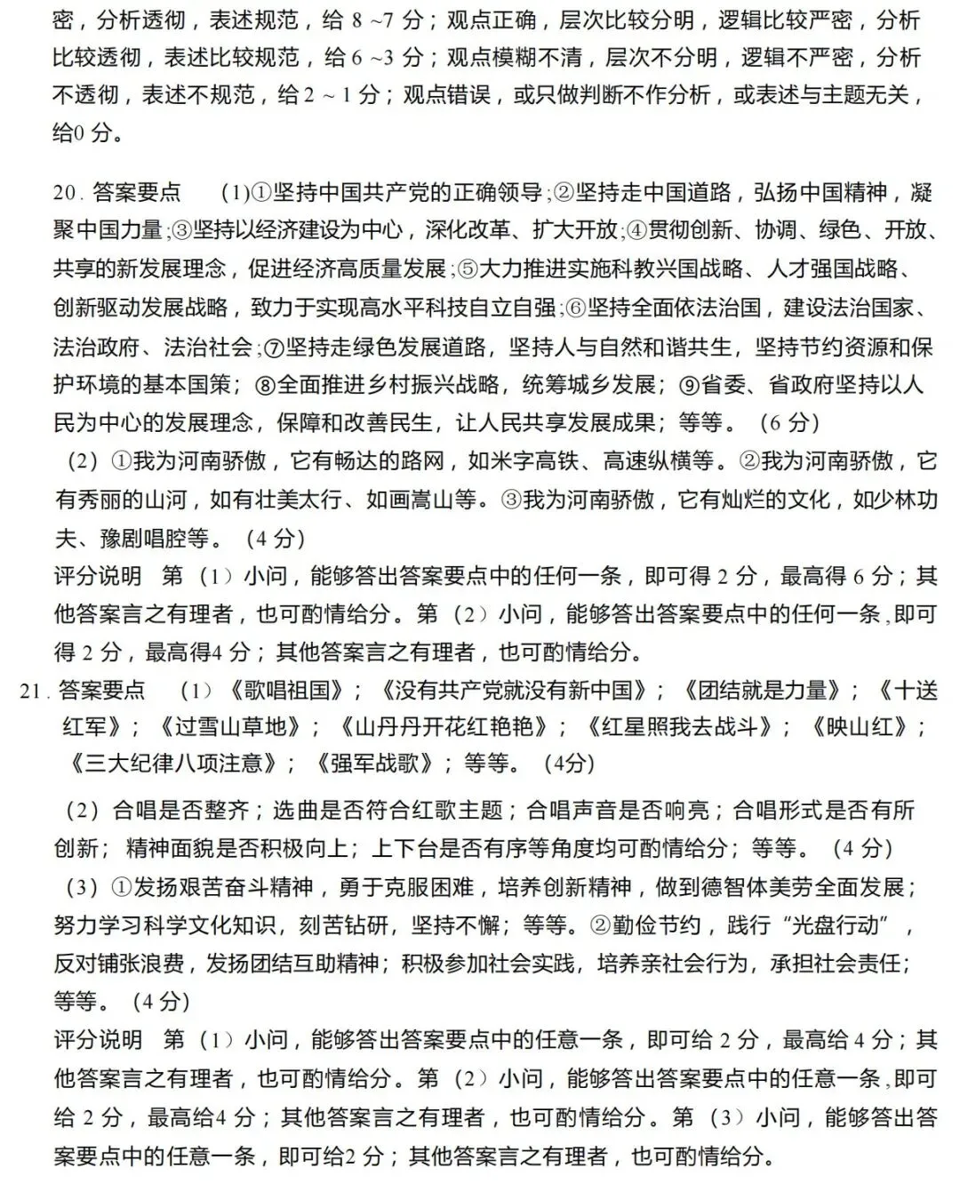 【道德与法治】河南新乡2026中考一模试卷--道法+答案 第9张