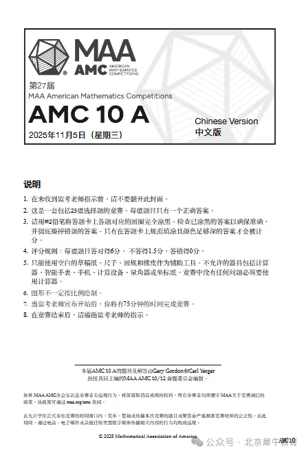 AMC10竞赛十年真题合集(2015-2025),电子版免费领取! 第4张