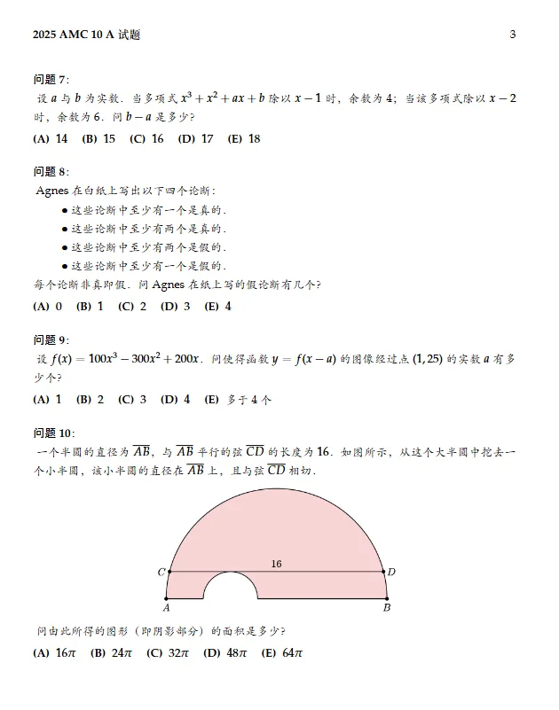 AMC10竞赛十年真题合集(2015-2025),电子版免费领取! 第6张