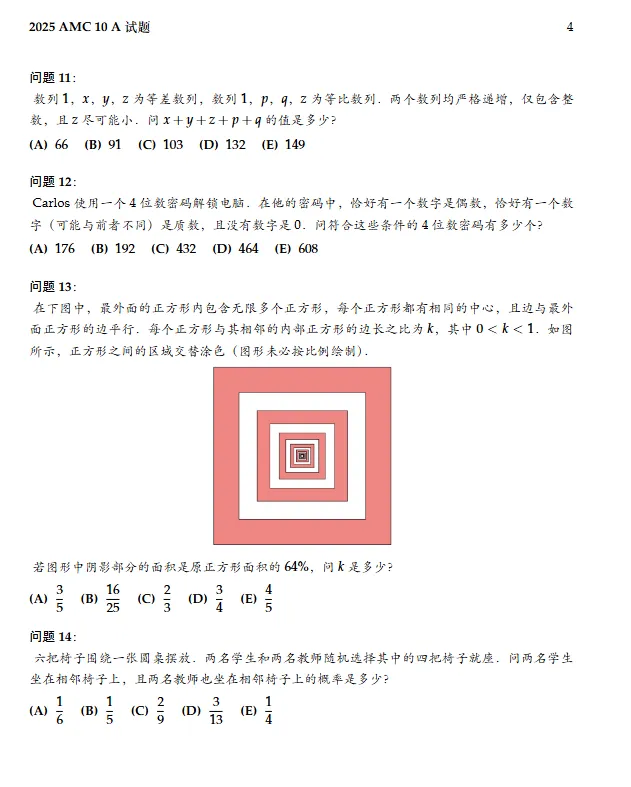 AMC10竞赛十年真题合集(2015-2025),电子版免费领取! 第7张