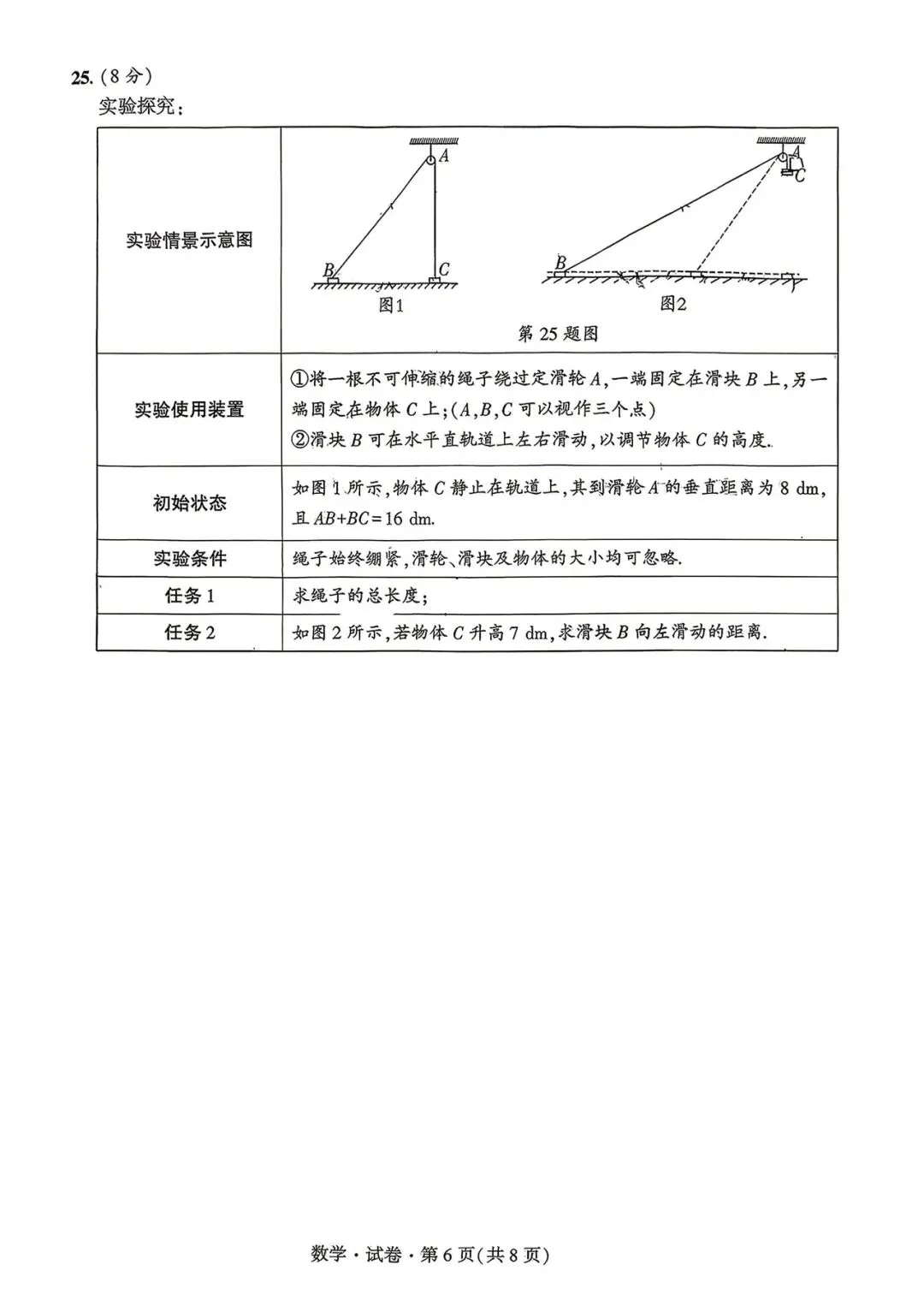 金岸中学3月月考(8年级)数学试卷 第6张