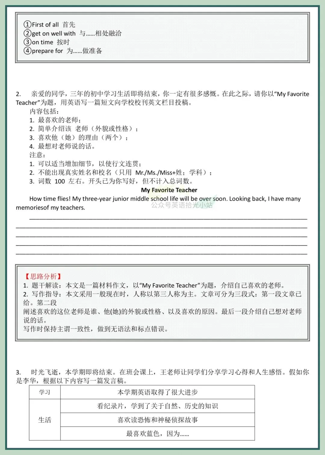 2026年中考英语写作18大热点话题分类汇编(含写作指导+高频词汇+经典范文)、电子版可下载打印 第5张 2026年中考英语写作18大热点话题分类汇编(含写作指导+高频词汇+经典范文)、电子版可下载打印 第5张