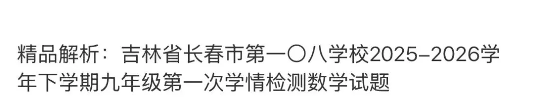 名校真题天天更新 第52张 名校真题天天更新 第52张