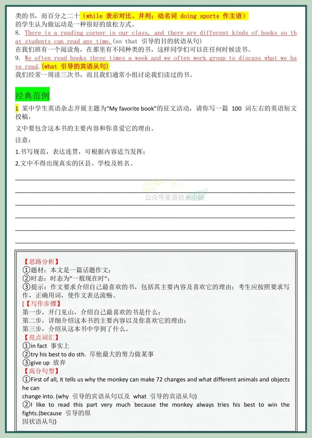 2026年中考英语写作18大热点话题分类汇编(含写作指导+高频词汇+经典范文)、电子版可下载打印 第12张 2026年中考英语写作18大热点话题分类汇编(含写作指导+高频词汇+经典范文)、电子版可下载打印 第12张