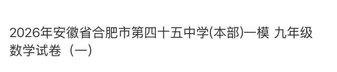 名校真题天天更新 第64张 名校真题天天更新 第64张