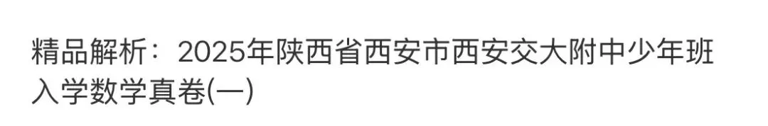 名校真题天天更新 第70张 名校真题天天更新 第70张