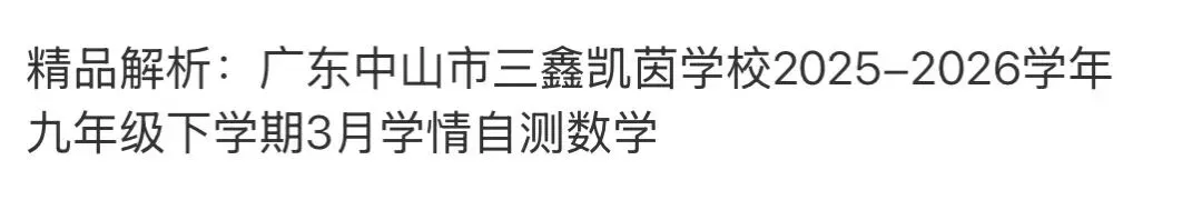 名校真题天天更新 第76张 名校真题天天更新 第76张