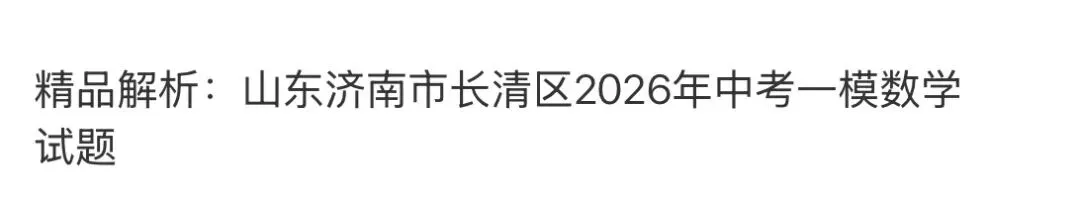 名校真题天天更新 第82张 名校真题天天更新 第82张