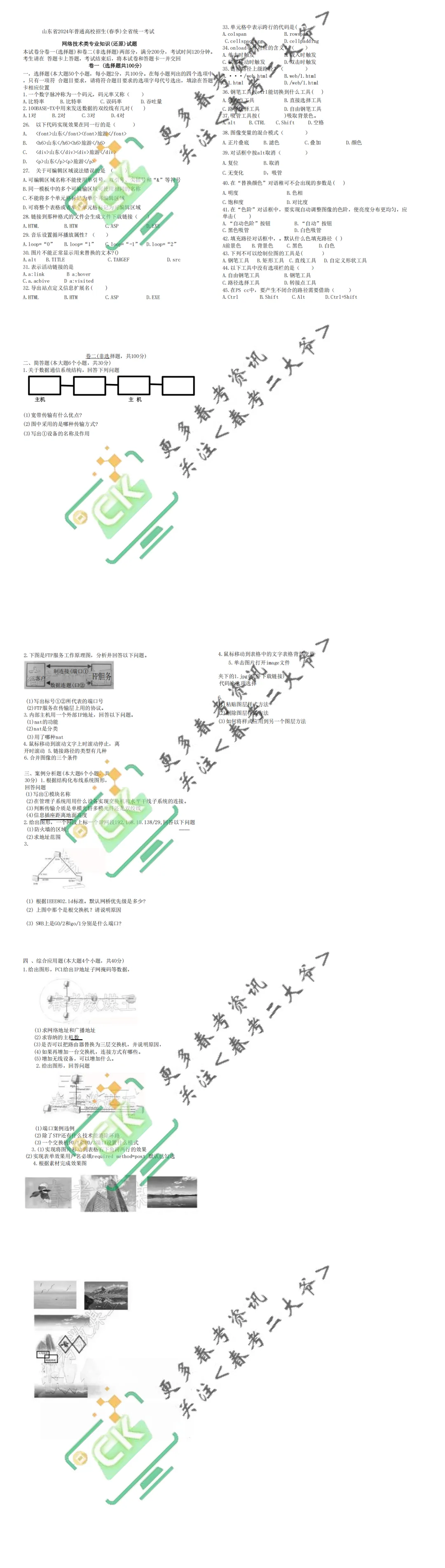 2024年春考【网络技术】理论真题|免费领 第3张 2024年春考【网络技术】理论真题|免费领 第3张