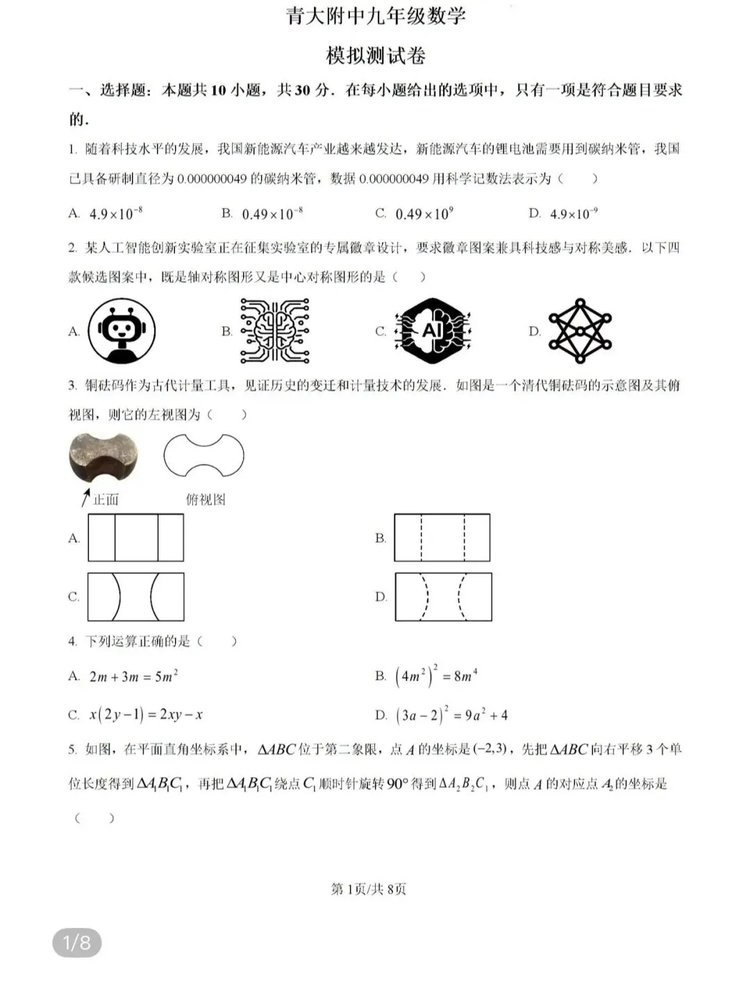 名校真题天天更新 第89张 名校真题天天更新 第89张