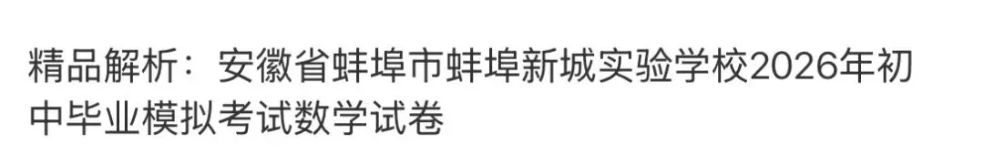 名校真题天天更新 第90张 名校真题天天更新 第90张