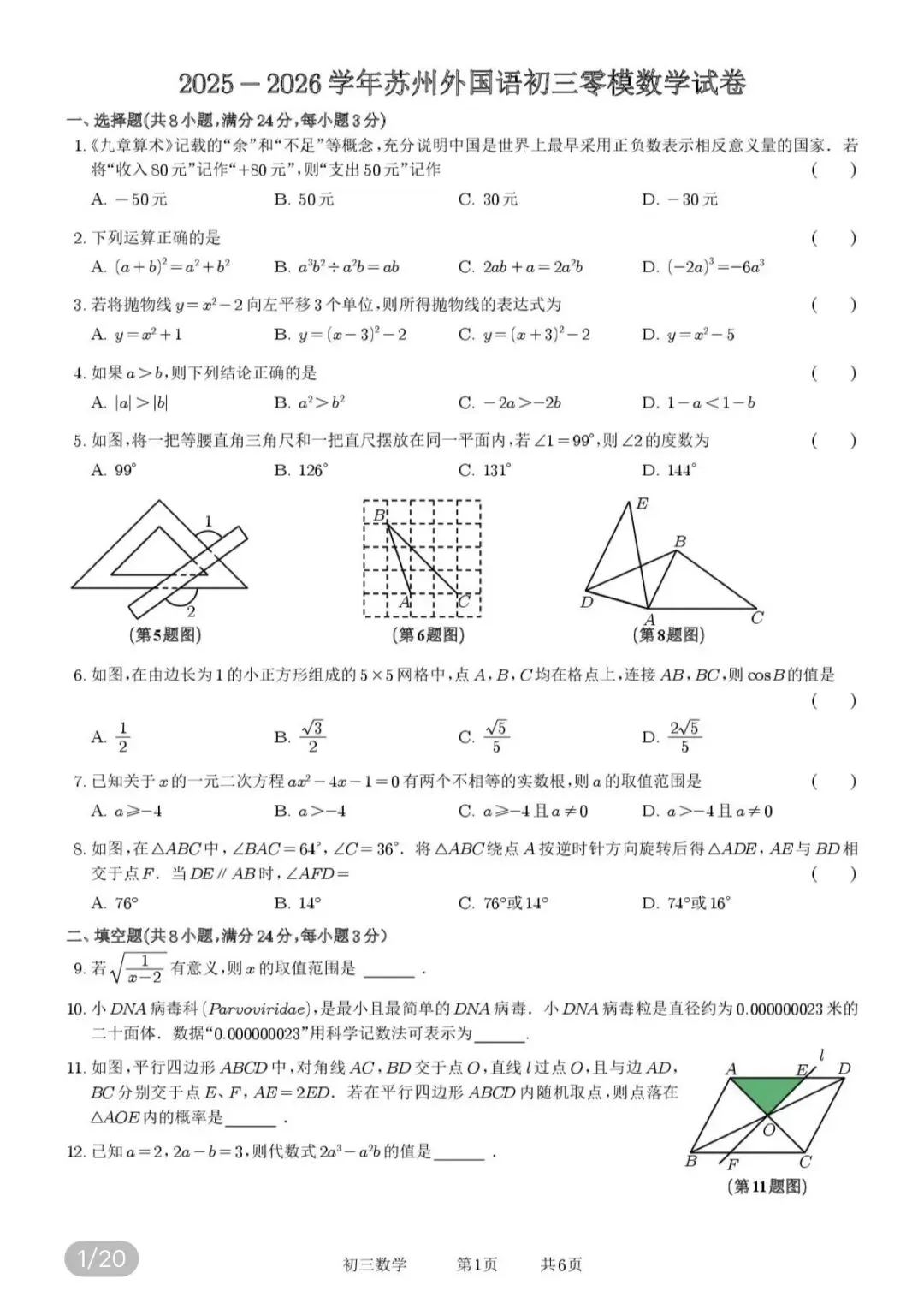 名校真题天天更新 第94张 名校真题天天更新 第94张