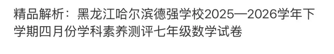 名校真题天天更新 第97张 名校真题天天更新 第97张