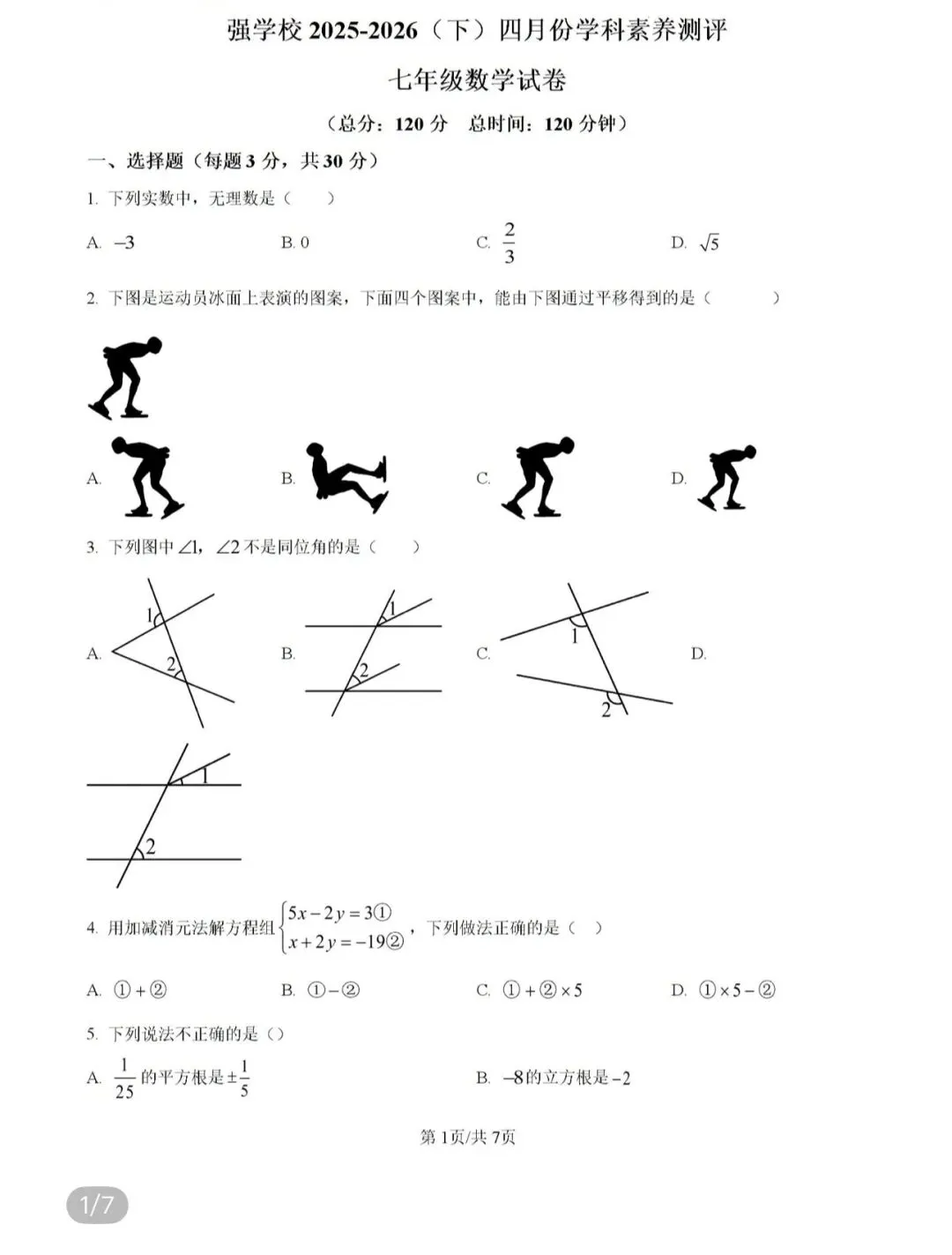 名校真题天天更新 第98张 名校真题天天更新 第98张