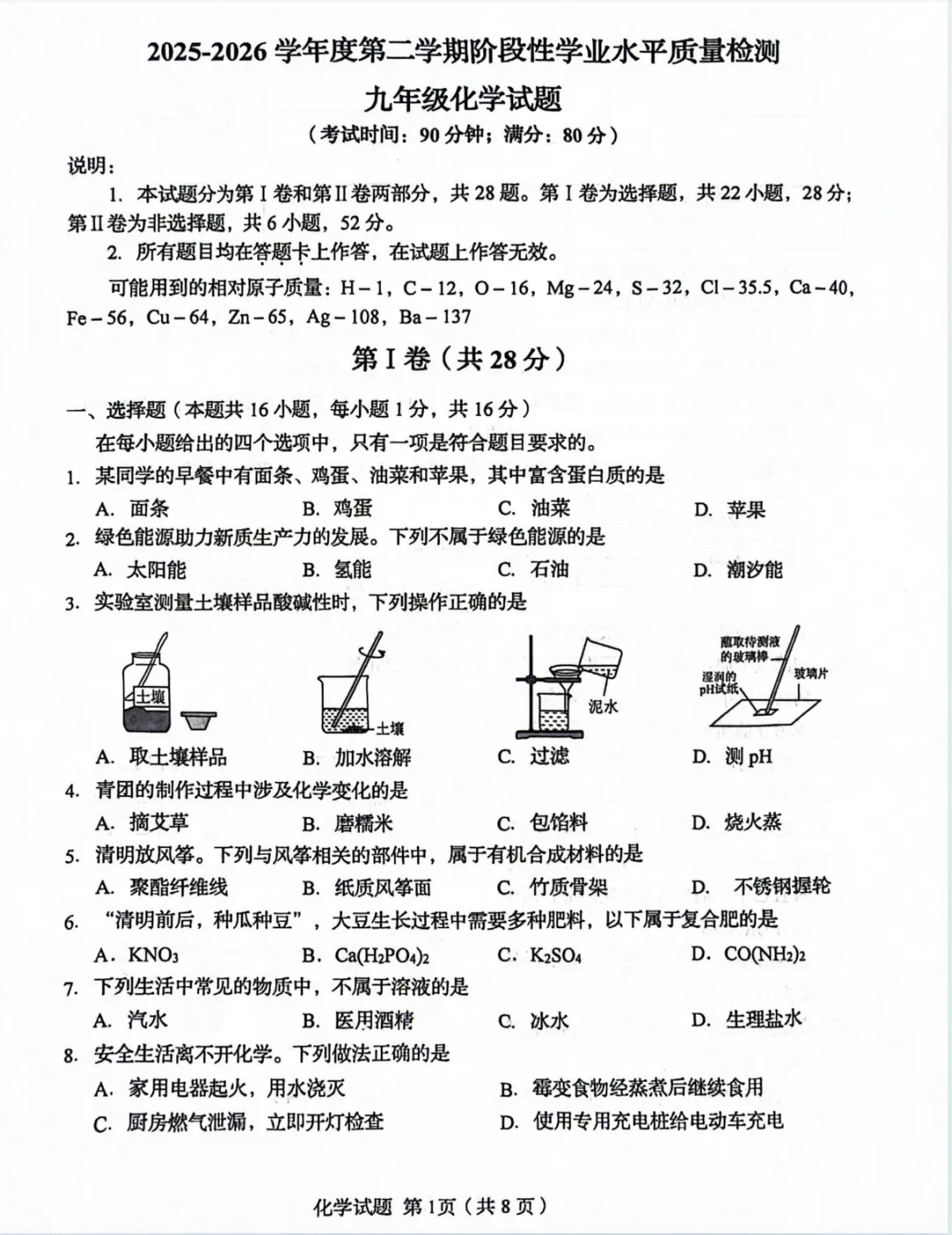 最新汇总!2026青岛市南中考一模各科真题 第5张 最新汇总!2026青岛市南中考一模各科真题 第5张