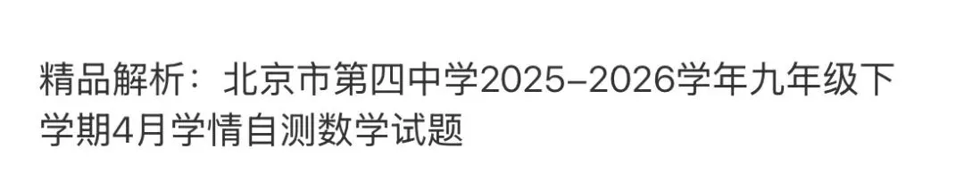 名校真题天天更新 第101张 名校真题天天更新 第101张
