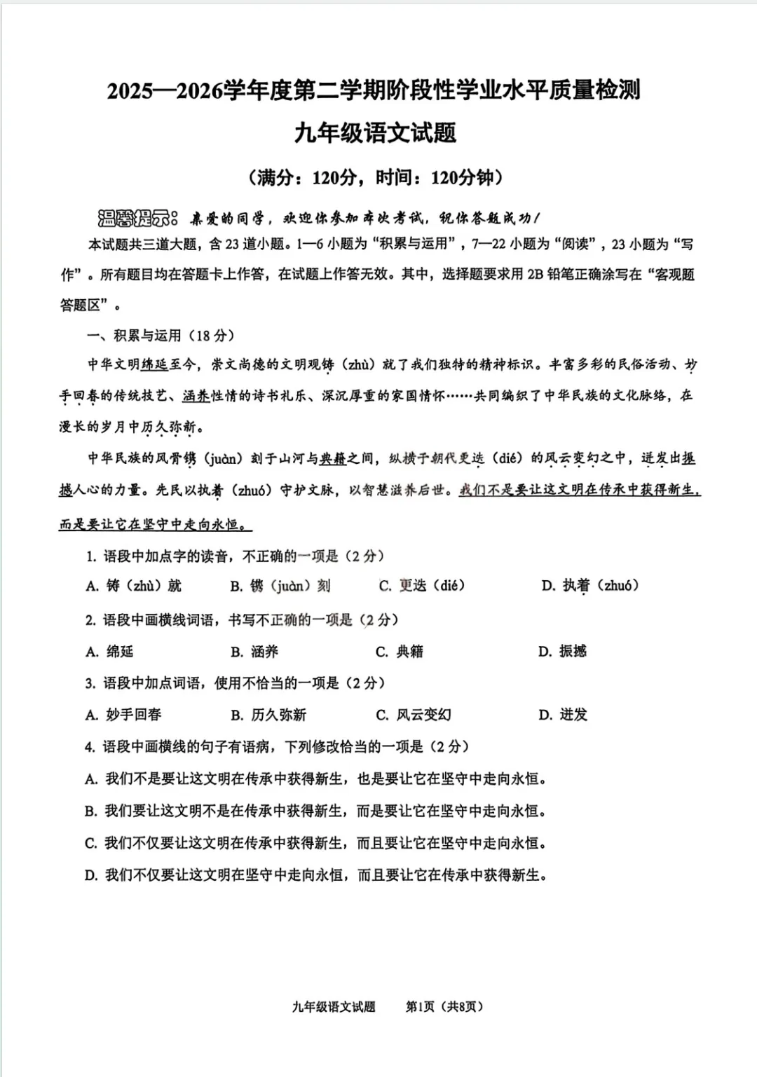 最新汇总!2026青岛市南中考一模各科真题 第6张 最新汇总!2026青岛市南中考一模各科真题 第6张