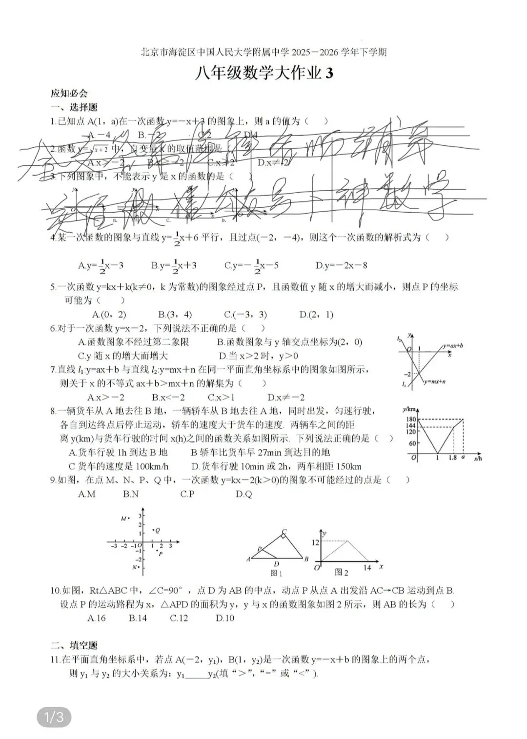 名校真题天天更新 第104张 名校真题天天更新 第104张