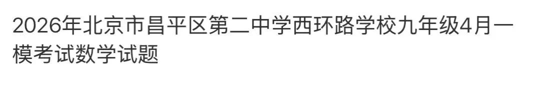 名校真题天天更新 第107张 名校真题天天更新 第107张