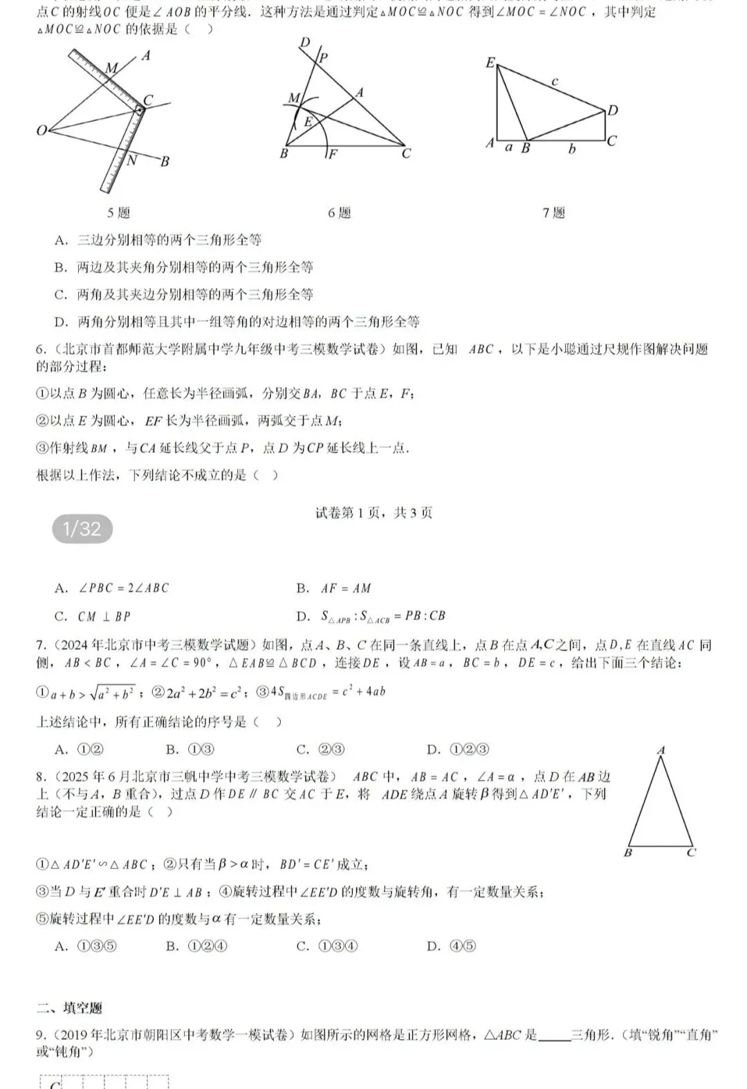 名校真题天天更新 第108张 名校真题天天更新 第108张