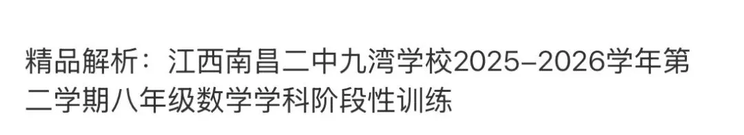 名校真题天天更新 第111张 名校真题天天更新 第111张