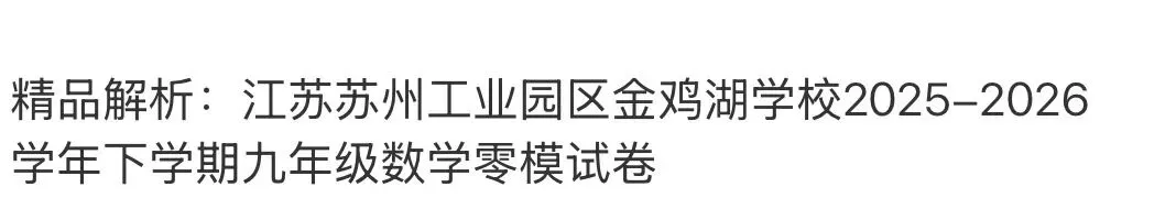 名校真题天天更新 第115张 名校真题天天更新 第115张